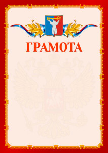Шаблон официальной грамоты №2 c гербом Норильска