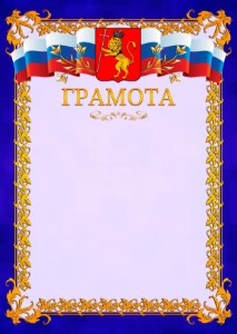 Шаблон официальной грамоты №7 c гербом Владимира
