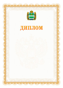 Шаблон официального диплома №17 с гербом Калужской области