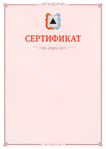 Шаблон официального сертификата №16 c гербом Магнитогорска