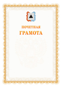 Шаблон почётной грамоты №17 c гербом Магнитогорска