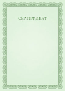 Шаблон торжественного сертификата №6