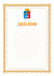 Шаблон официального диплома №17 с гербом Воткинска