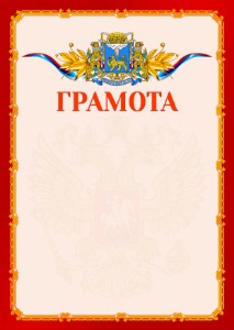 Шаблон официальной грамоты №2 c гербом Пскова