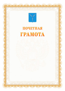 Шаблон почётной грамоты №17 c гербом Саратова