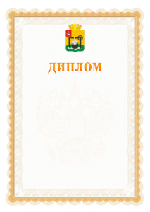 Шаблон официального диплома №17 с гербом Соликамска