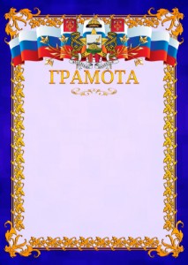 Шаблон официальной грамоты №7 c гербом Смоленска
