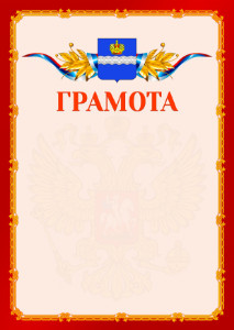 Шаблон официальной грамоты №2 c гербом Калуги