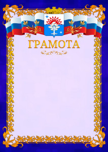 Шаблон официальной грамоты №7 c гербом Серова