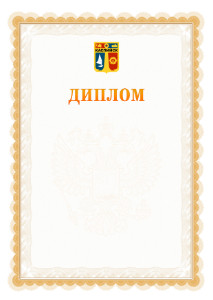 Шаблон официального диплома №17 с гербом Каспийска