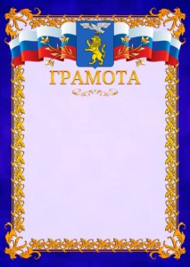 Шаблон официальной грамоты №7 c гербом Белгорода