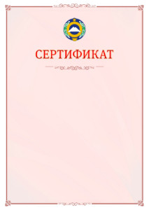 Шаблон официального сертификата №16 c гербом Карачаево-Черкесской Республики