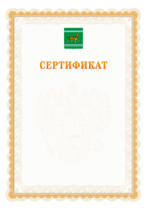 Шаблон официального сертификата №17 c гербом Еврейской автономной области