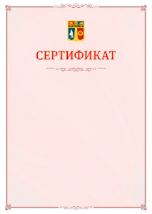 Шаблон официального сертификата №16 c гербом Каспийска