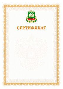 Шаблон официального сертификата №17 c гербом Мичуринска