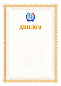Шаблон официального диплома №17 с гербом Березников