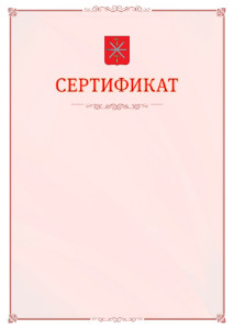 Шаблон официального сертификата №16 c гербом Тулы