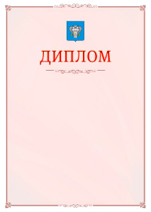 Шаблон официального диплома №16 c гербом Нового Уренгоя