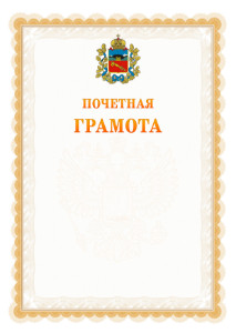 Шаблон почётной грамоты №17 c гербом Владикавказа
