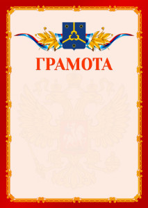 Шаблон официальной грамоты №2 c гербом Нефтекамска