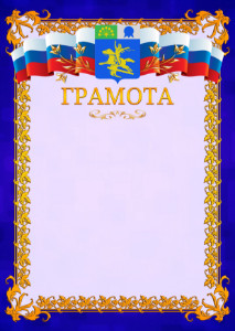 Шаблон официальной грамоты №7 c гербом Салавата