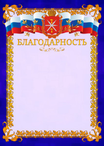 Шаблон официальной благодарности №7 c гербом Тульской области
