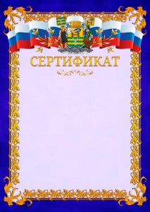 Шаблон официального сертификата №7 c гербом Петрозаводска