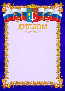 Шаблон официального диплома №7 c гербом Воткинска