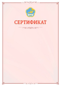 Шаблон официального сертификата №16 c гербом Республики Тыва