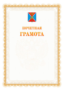 Шаблон почётной грамоты №17 c гербом Ессентуков