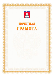 Шаблон почётной грамоты №17 c гербом Ухты