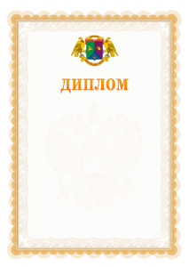 Шаблон официального диплома №17 с гербом Восточного административного округа Москвы