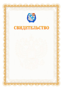 Шаблон официального свидетельства №17 с гербом Березников