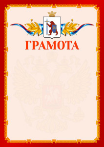 Шаблон официальной грамоты №2 c гербом Республики Марий Эл