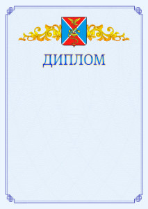 Шаблон официального диплома №15 c гербом Ессентуков