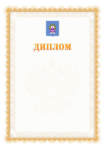Шаблон официального диплома №17 с гербом Ноябрьска