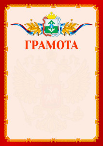 Шаблон официальной грамоты №2 c гербом Ненецкого автономного округа