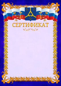 Шаблон официального сертификата №7 c гербом Нефтекамска