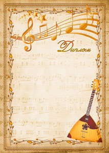Шаблон музыкального диплома "Балалайка"