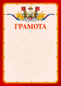 Шаблон официальной грамоты №2 c гербом Смоленска