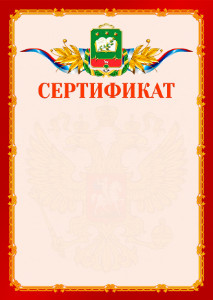 Шаблон официальнго сертификата №2 c гербом Мичуринска