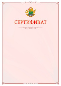 Шаблон официального сертификата №16 c гербом Юго-восточного административного округа Москвы