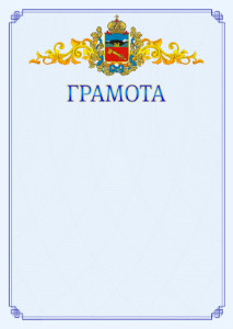 Шаблон официальной грамоты №15 c гербом Владикавказа