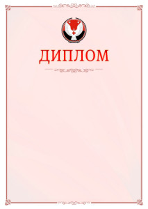 Шаблон официального диплома №16 c гербом Удмуртской Республики