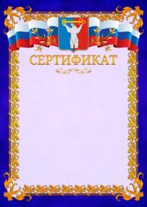 Шаблон официального сертификата №7 c гербом Норильска