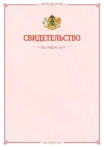 Шаблон официального свидетельства №16 с гербом Рязани