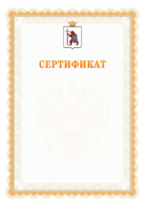 Шаблон официального сертификата №17 c гербом Республики Марий Эл