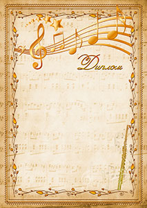 Шаблон музыкального диплома "Флейта" 