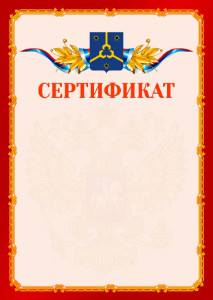 Шаблон официальнго сертификата №2 c гербом Нефтекамска