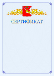 Шаблон официального сертификата №15 c гербом Вологодской области